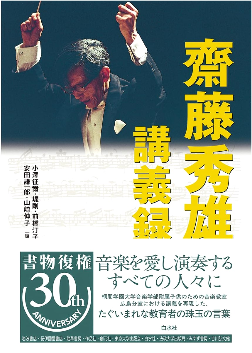 Hideo Saito Lecture Notes (Book Restoration)