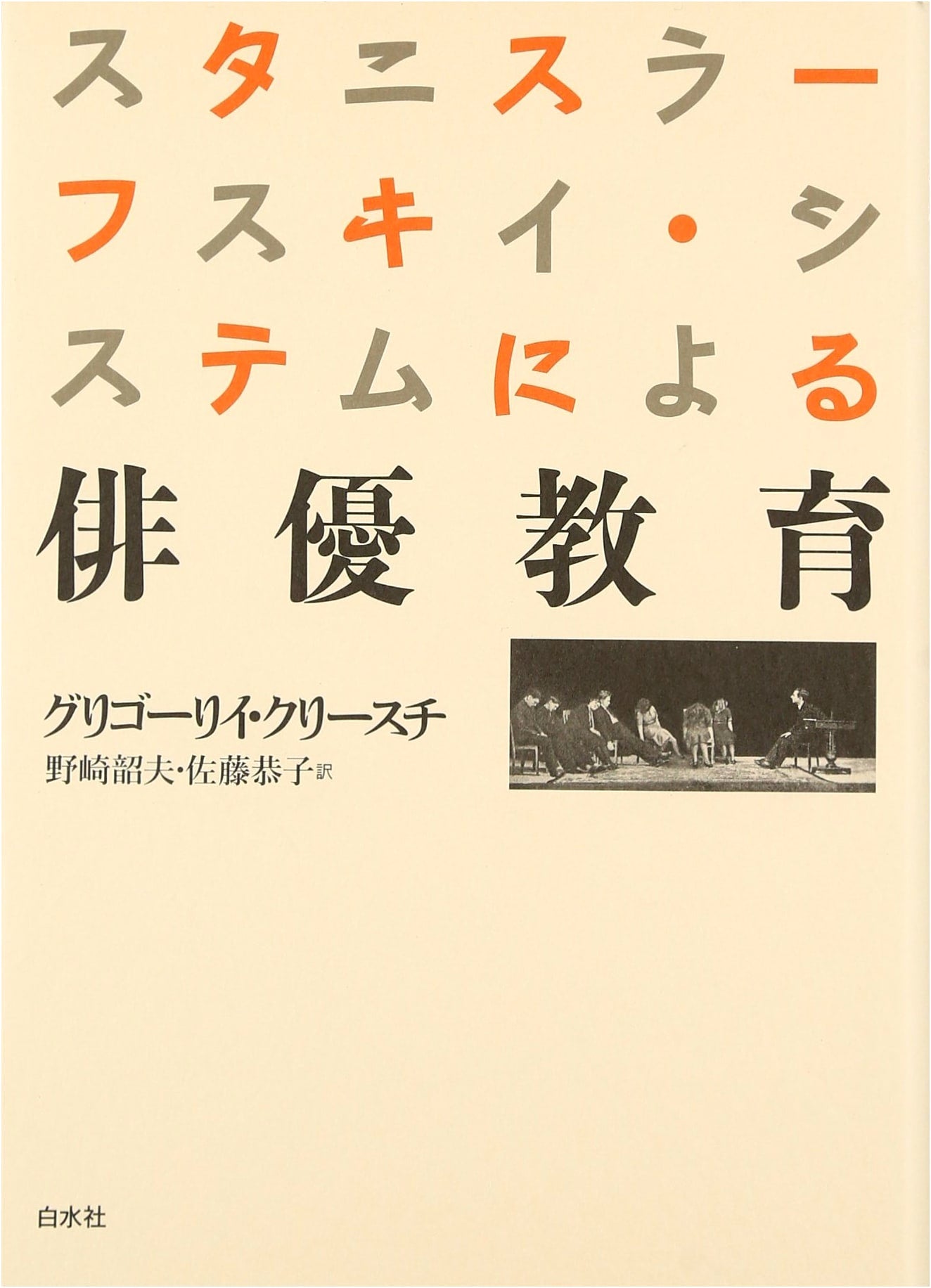 Actor Training by the Stanislavski System: New Edition