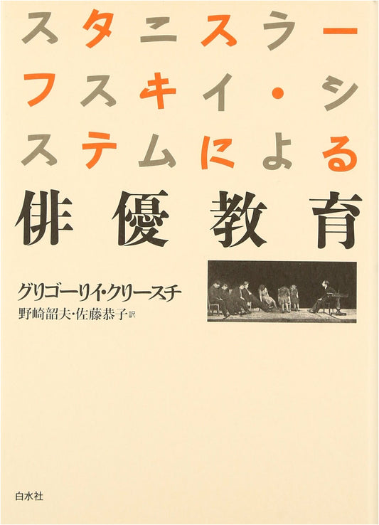 Actor Training by the Stanislavski System: New Edition
