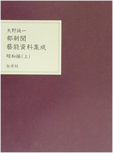 Miyako Shinbun Entertainment Archives: Showa Era, Vol. 1