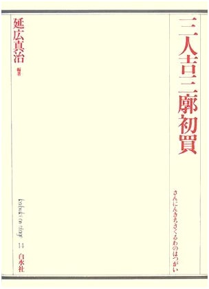 Kabuki On Stage (14): Sannin Kichisa Courtesan District Debut - Shinji Nobuhiro
