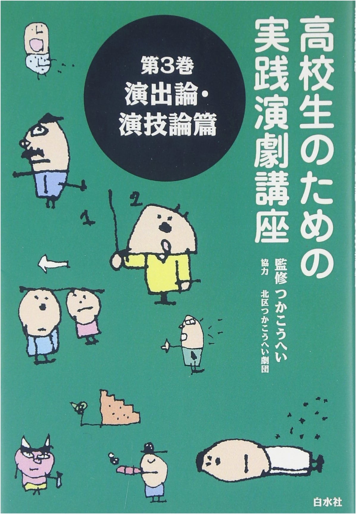 Practical Drama Course for High School Students (Volume 3)
