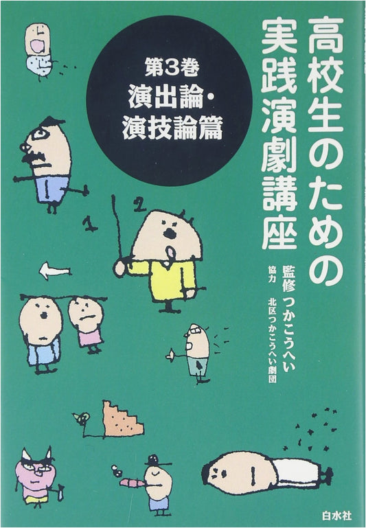 Practical Drama Course for High School Students (Volume 3)