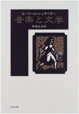 Music and Literature: New Edition