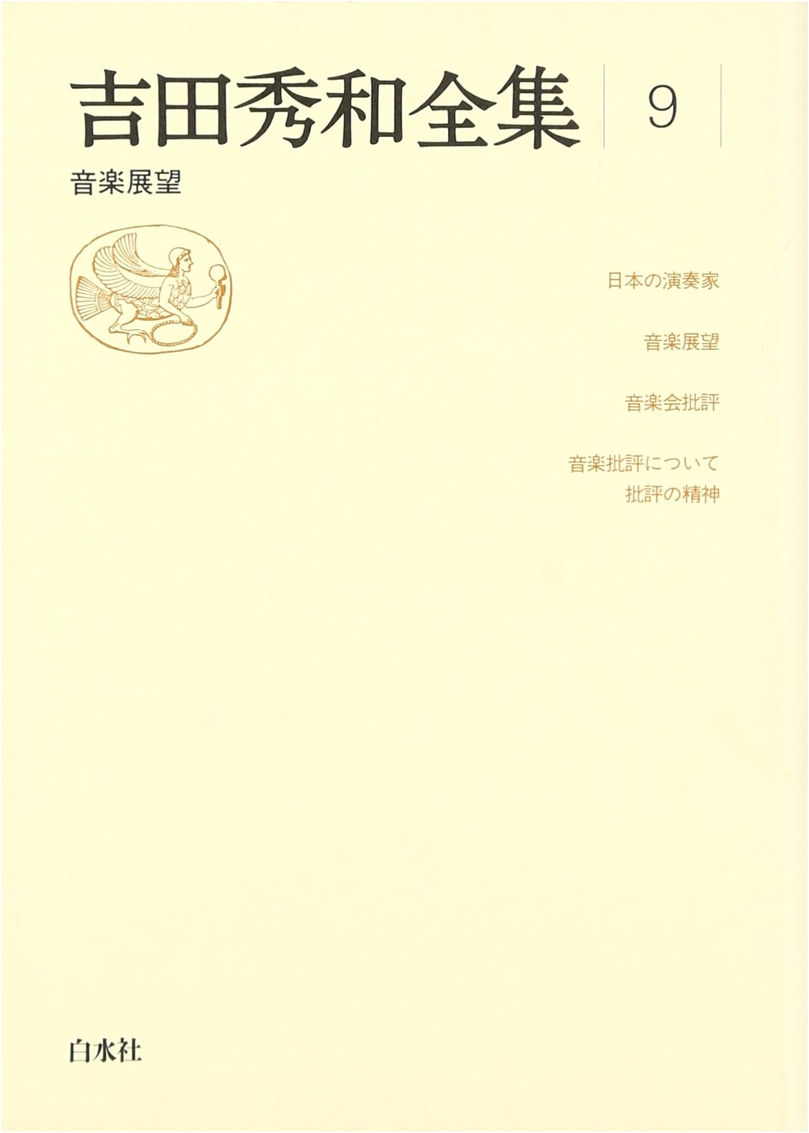Shuichi Yoshida Complete Works, Volume 9 - New Edition