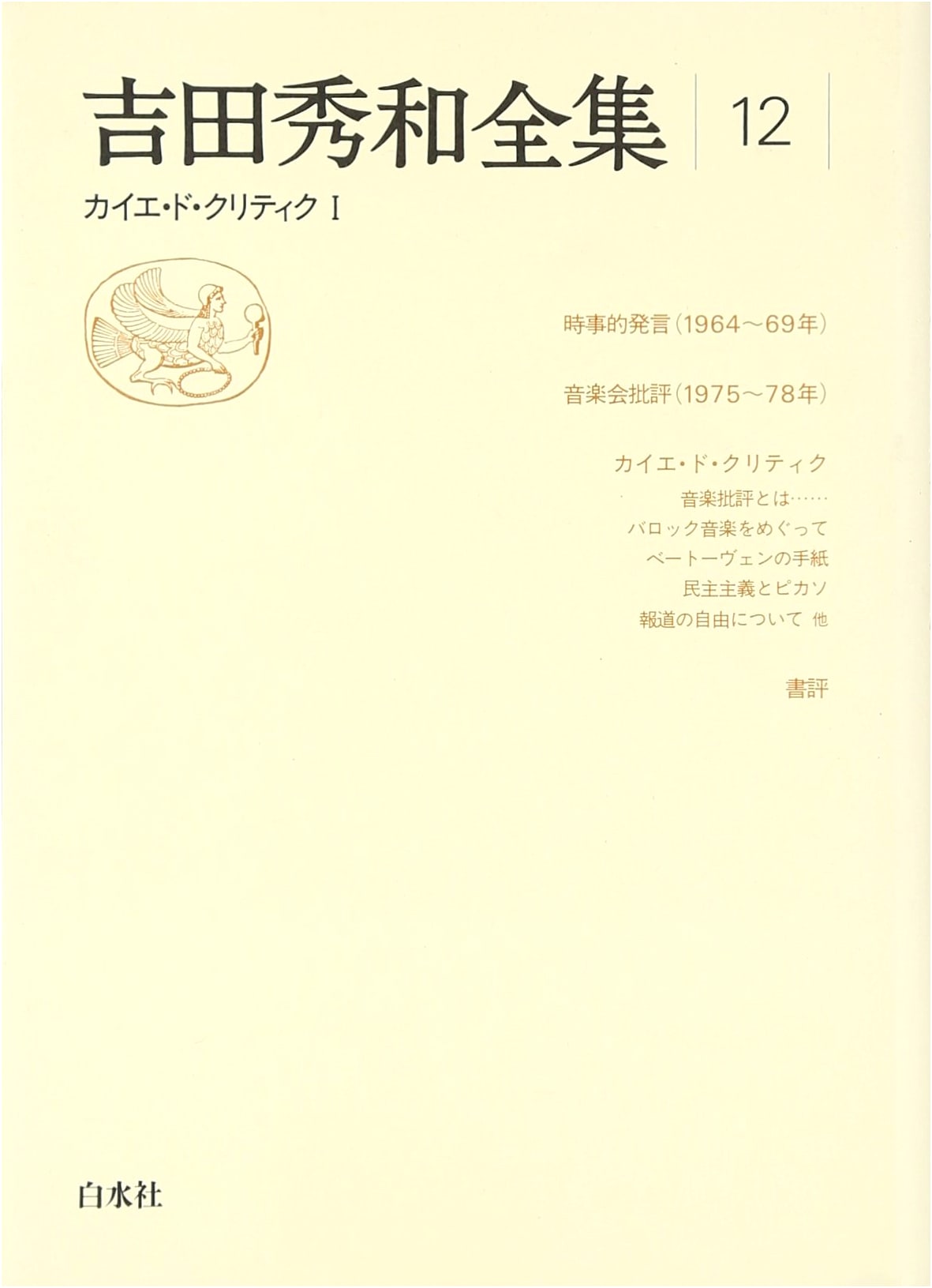 Hidekazu Yoshida Complete Works, Vol. 12 (New Edition)