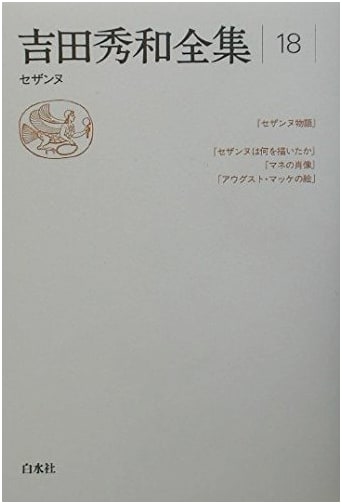 The Complete Works of Hidekazu Yoshida, Vol. 18