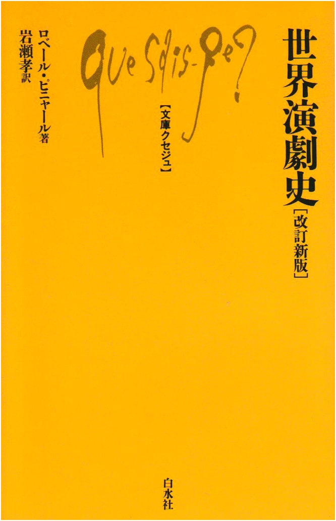 World History of Theatre (Collection Que Sais-je? 158)