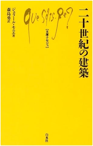 Twentieth Century Architecture: Que Sais-Je? Series Vol. 852