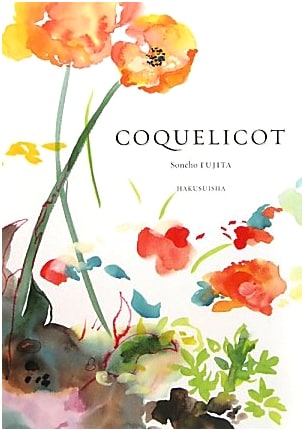 Coquelicot: French Language Textbook for Japanese Speakers - No Answer Key Edition