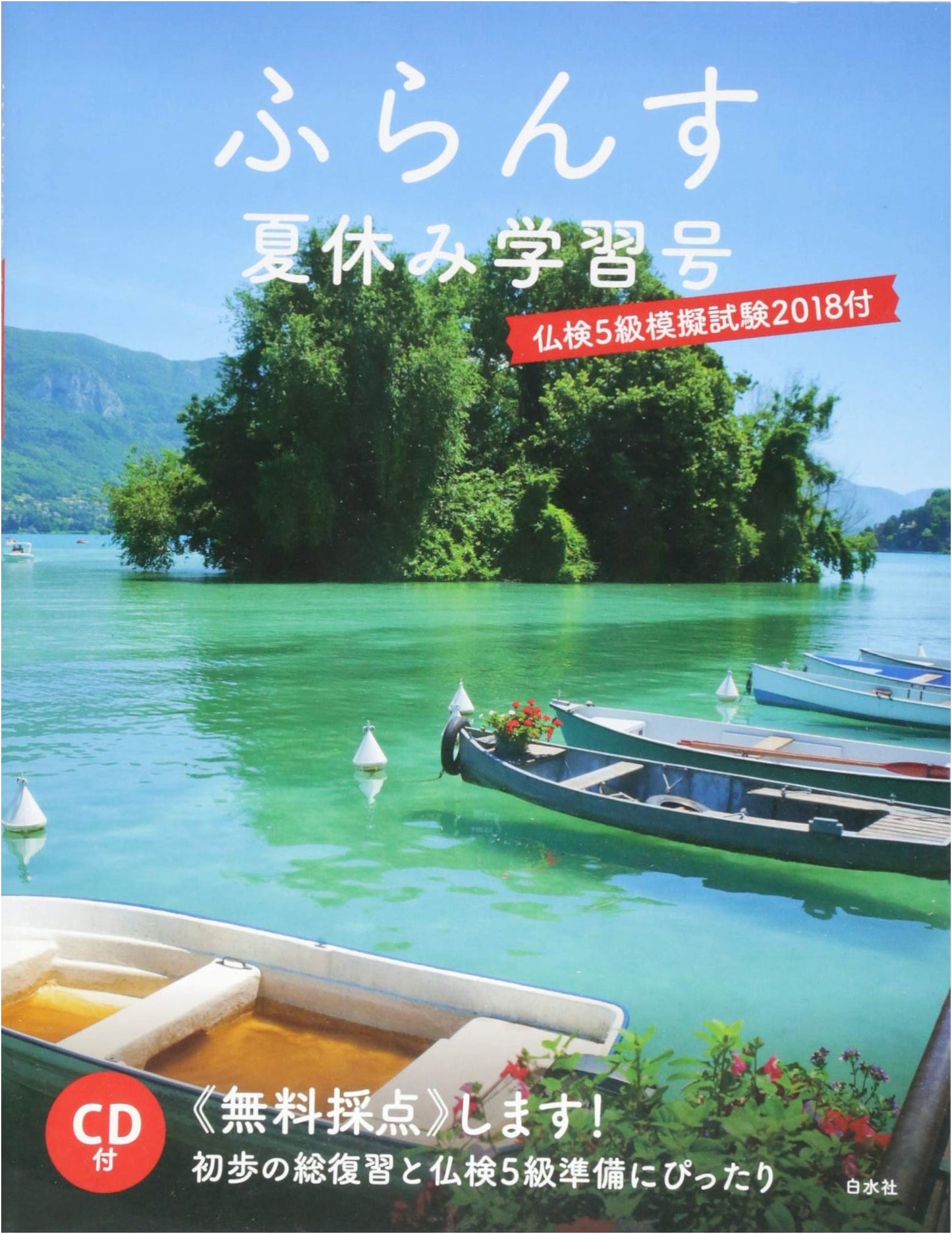 French Summer Vacation Study Guide: French Language Proficiency Test Level 5 Mock Exam 2018 + CD