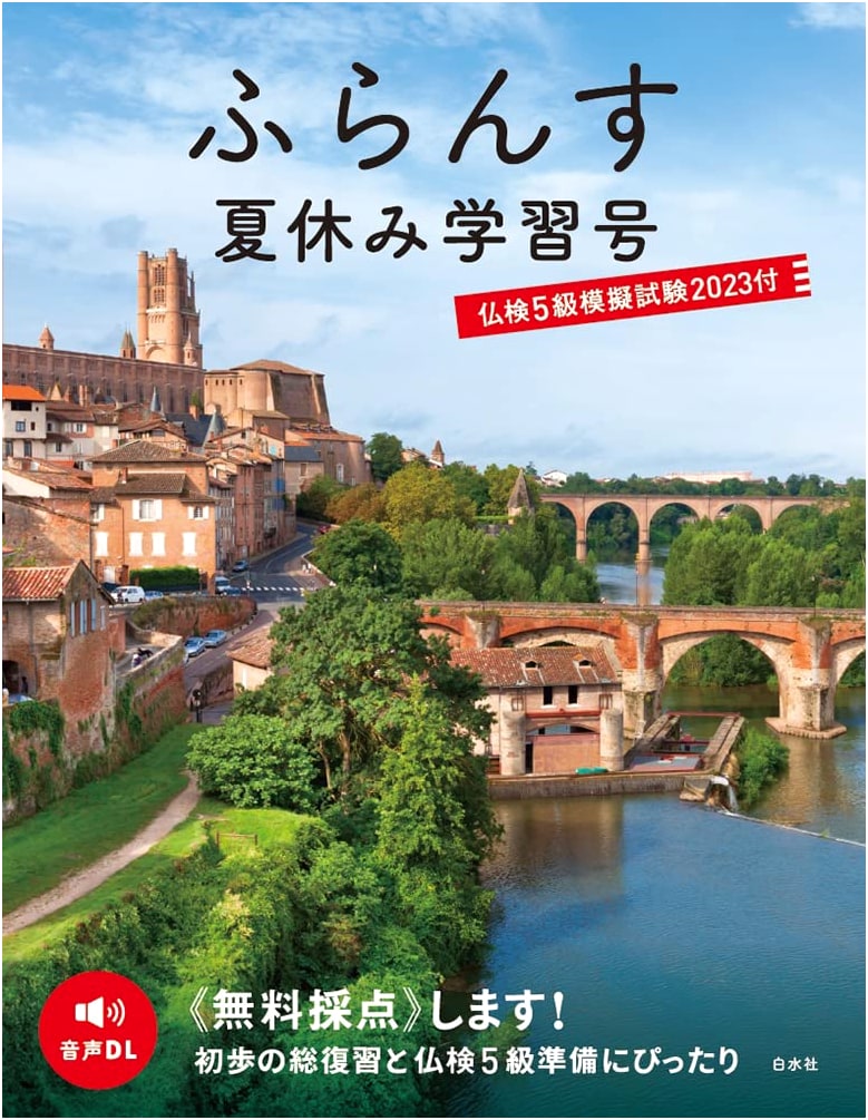 French Summer Holiday Study Guide: Includes 2023 French Language Proficiency Test Level 5 Mock Exam