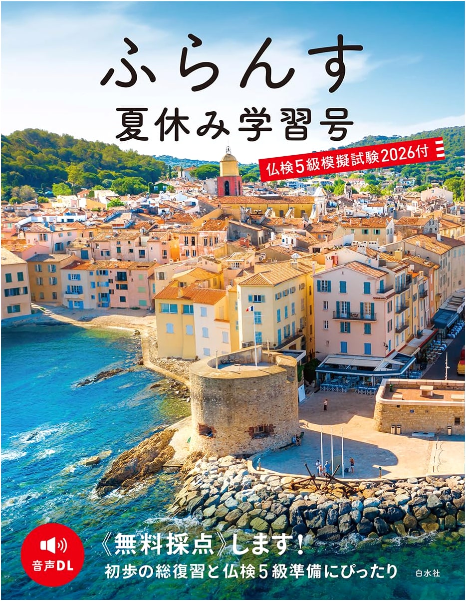 France Summer Study Guide: French Proficiency Test Level 5 Mock Exam 2026