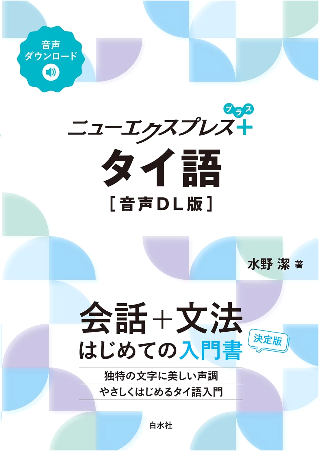 New Express Plus: Thai Language with Audio Download