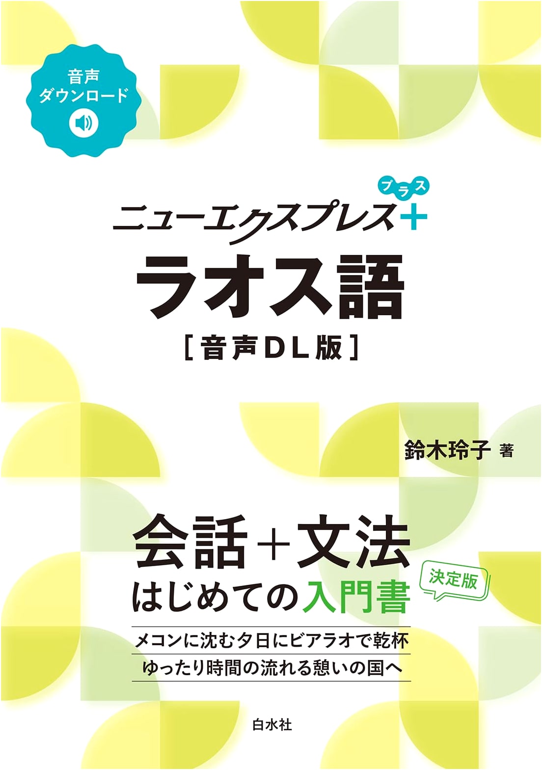 New Express Plus Lao Language [Audio DL Version]