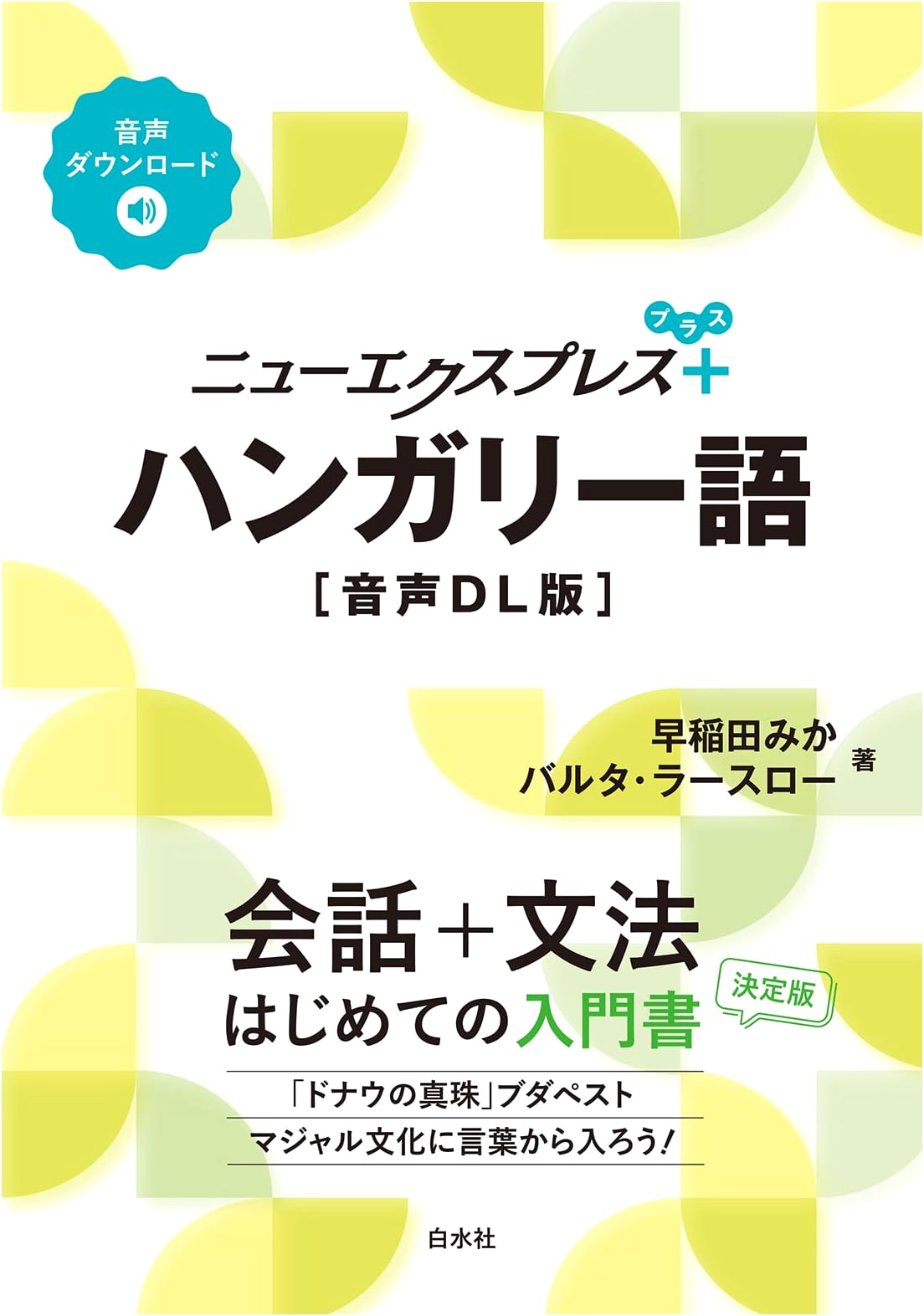 New Express Plus Hungarian Language [Audio DL Version]