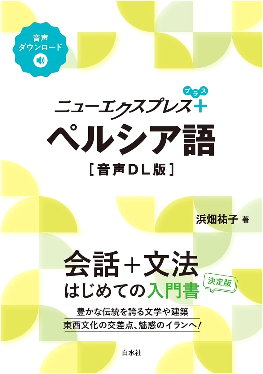 New Express Plus Persian Language [Audio DL Version]