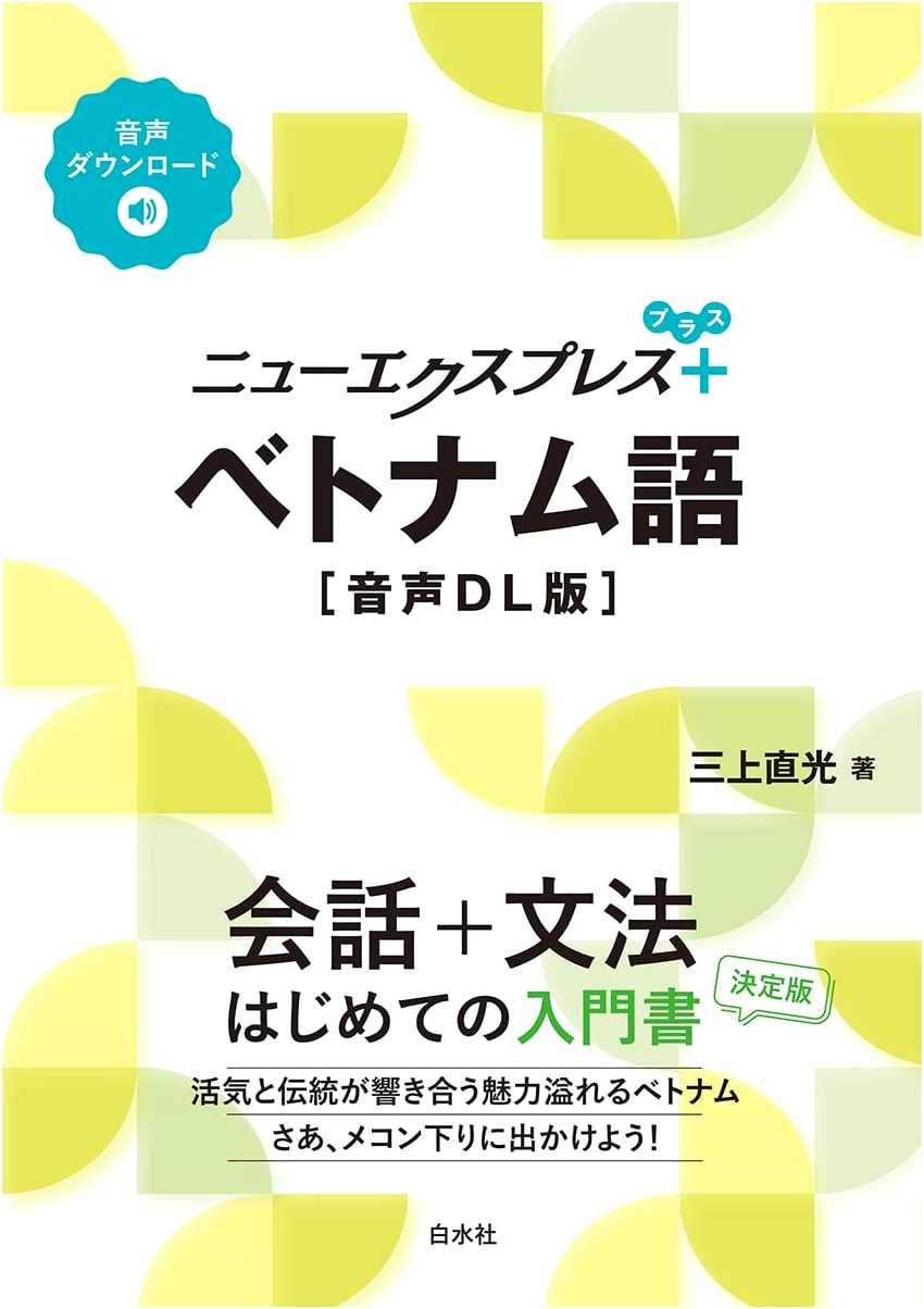 New Express Plus: Vietnamese Language Textbook [Audio Download Version]