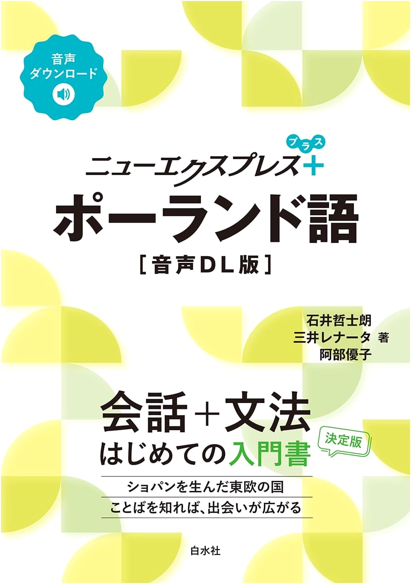 New Express Plus: Polish Language Course [Audio Download Edition]