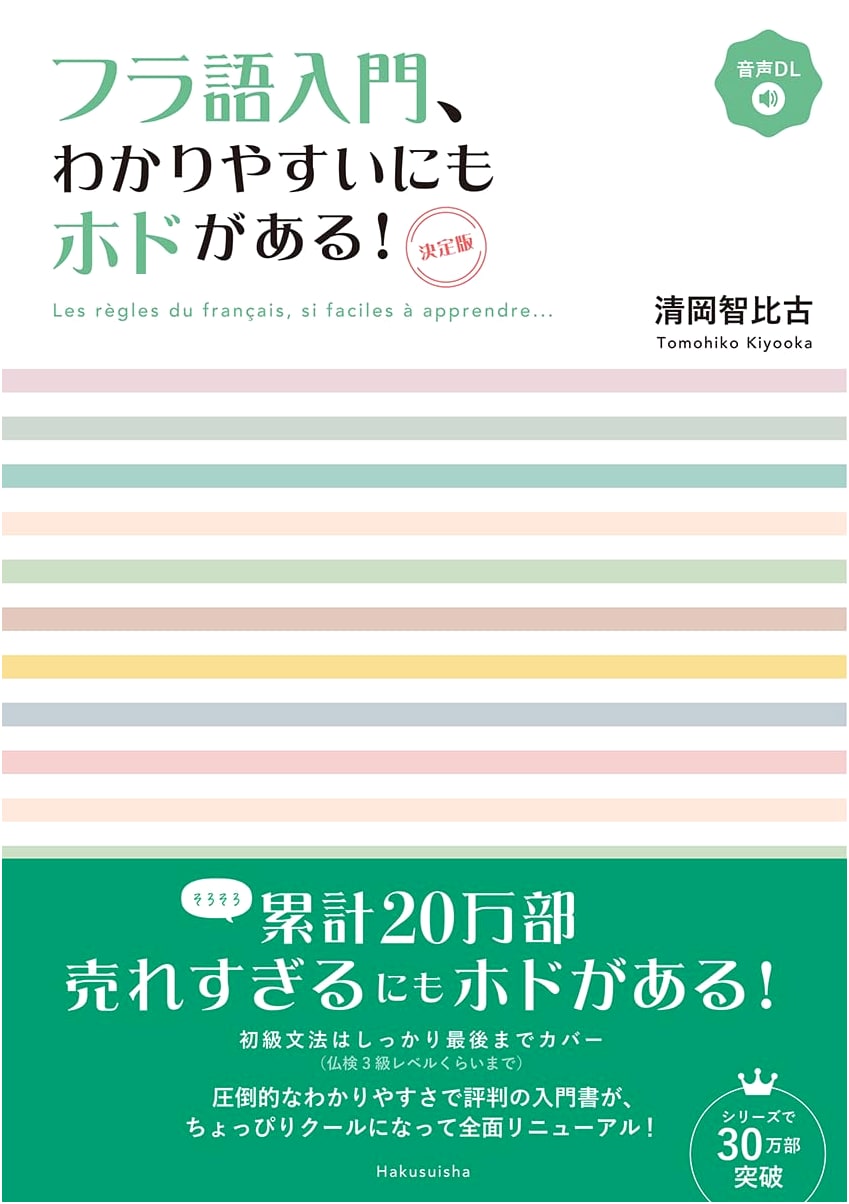Effortless French: The Ultimate Beginner's Guide by Tomohiko Kiyooka