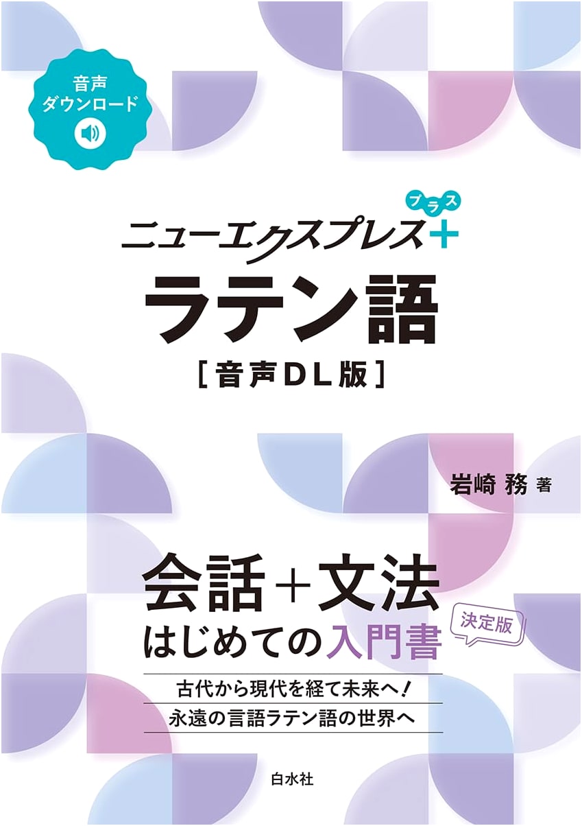 New Express Plus Latin [Audio DL Edition]