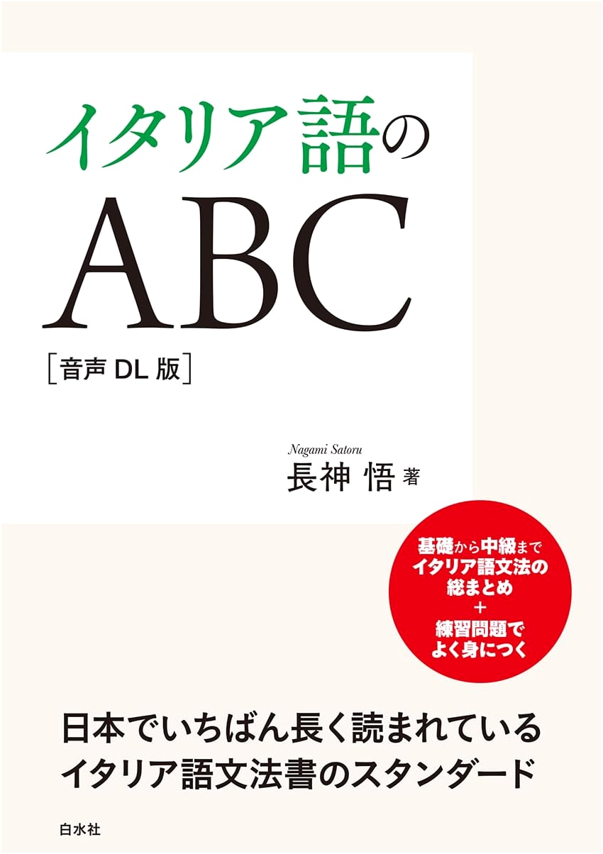 ABC of Italian [Audio Download Edition]