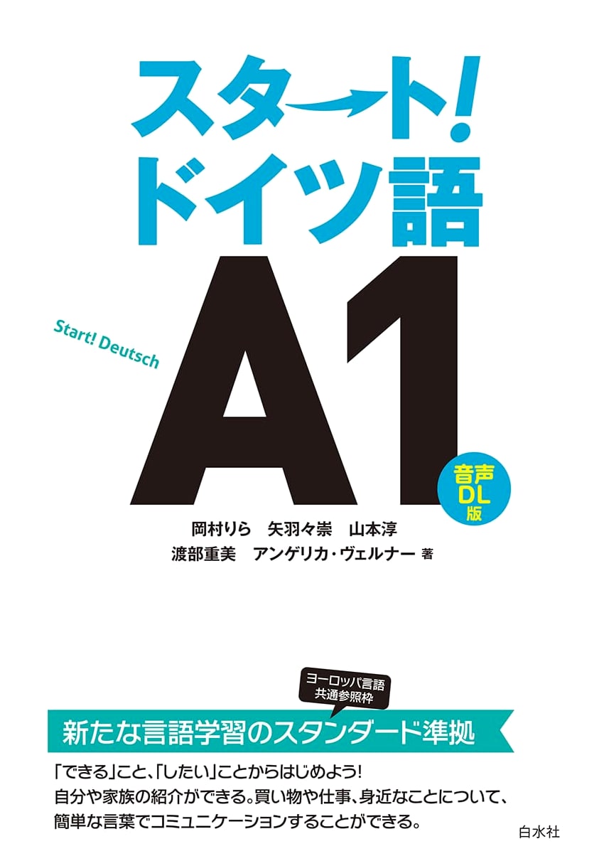 Start! German A1 [Audio DL Version]