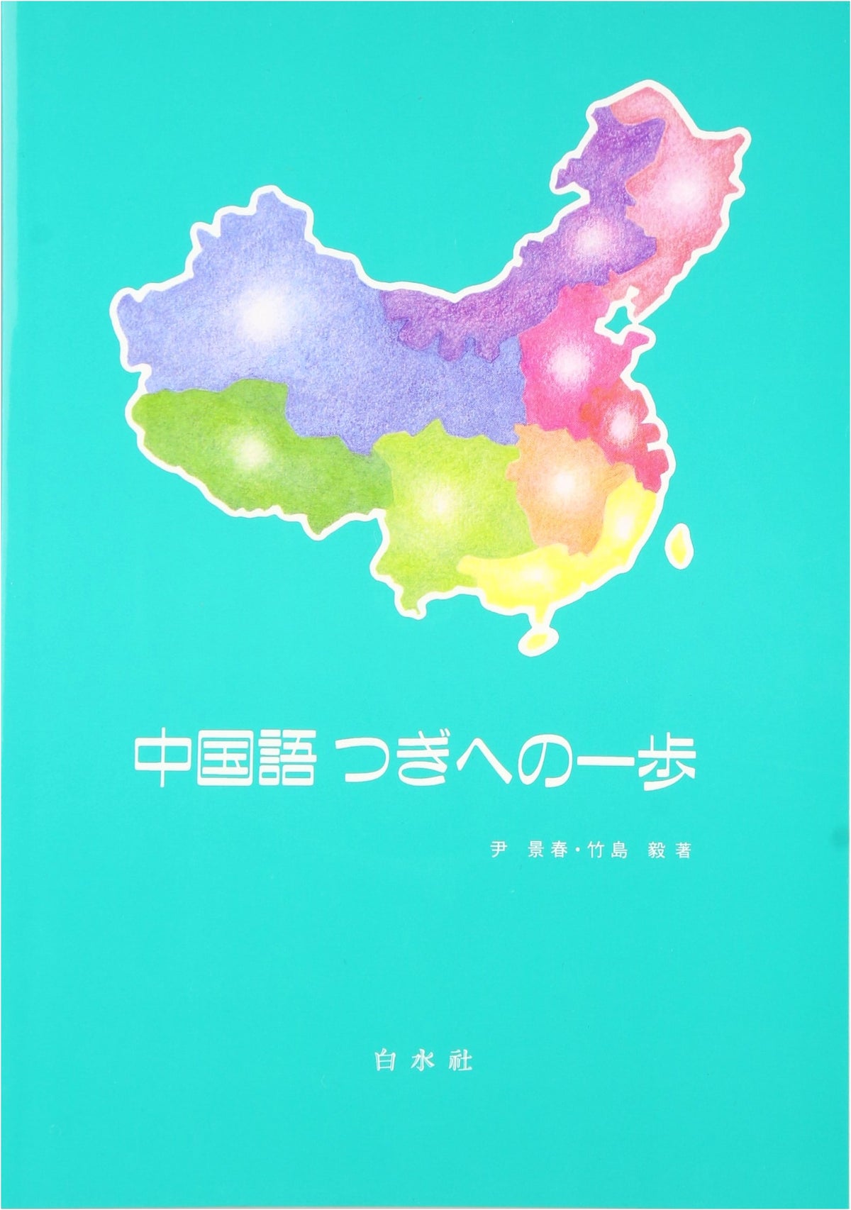A Step Towards Chinese (No Answer Key)