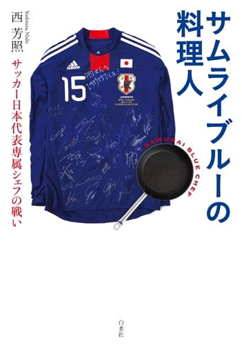 Samurai Blue's Chef: A Dedicated Chef's Journey with Japan's National Football Team