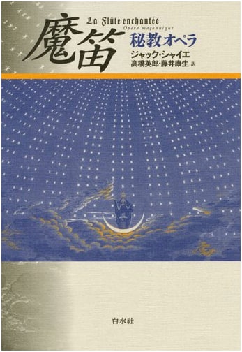 The Magic Flute: An Esoteric Opera (Book Restoration)