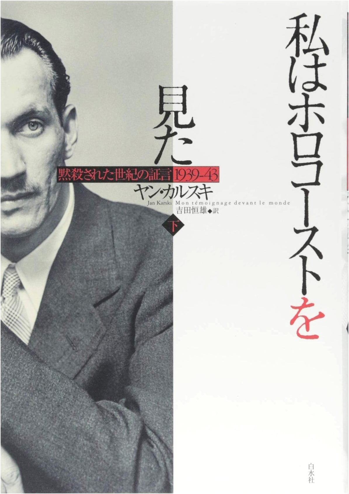 I Saw the Holocaust (Part 2): Unheeded Testimony of the Century 1939-43