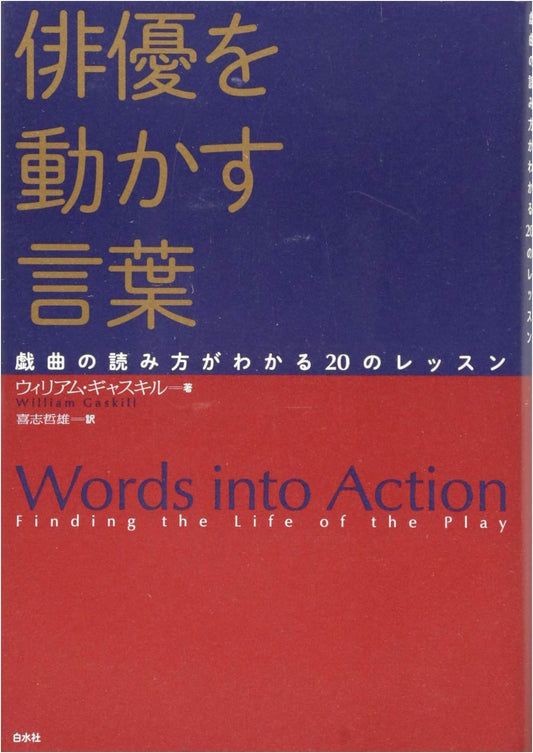 Words That Move Actors: 20 Lessons on Understanding Dramatic Scripts