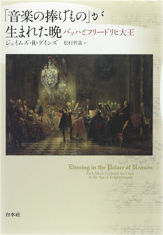 The Evening 'The Musical Offering' Was Born: Bach and Frederick the Great