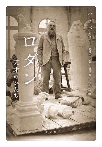 Rodin: The Shape of Genius