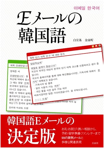 Korean for Email Communication: A Practical Guide