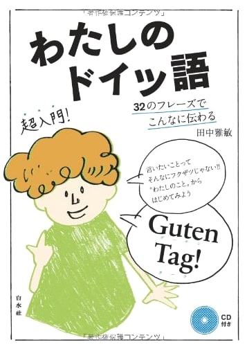 My German: 32 Phrases That Communicate So Much (with CD)
