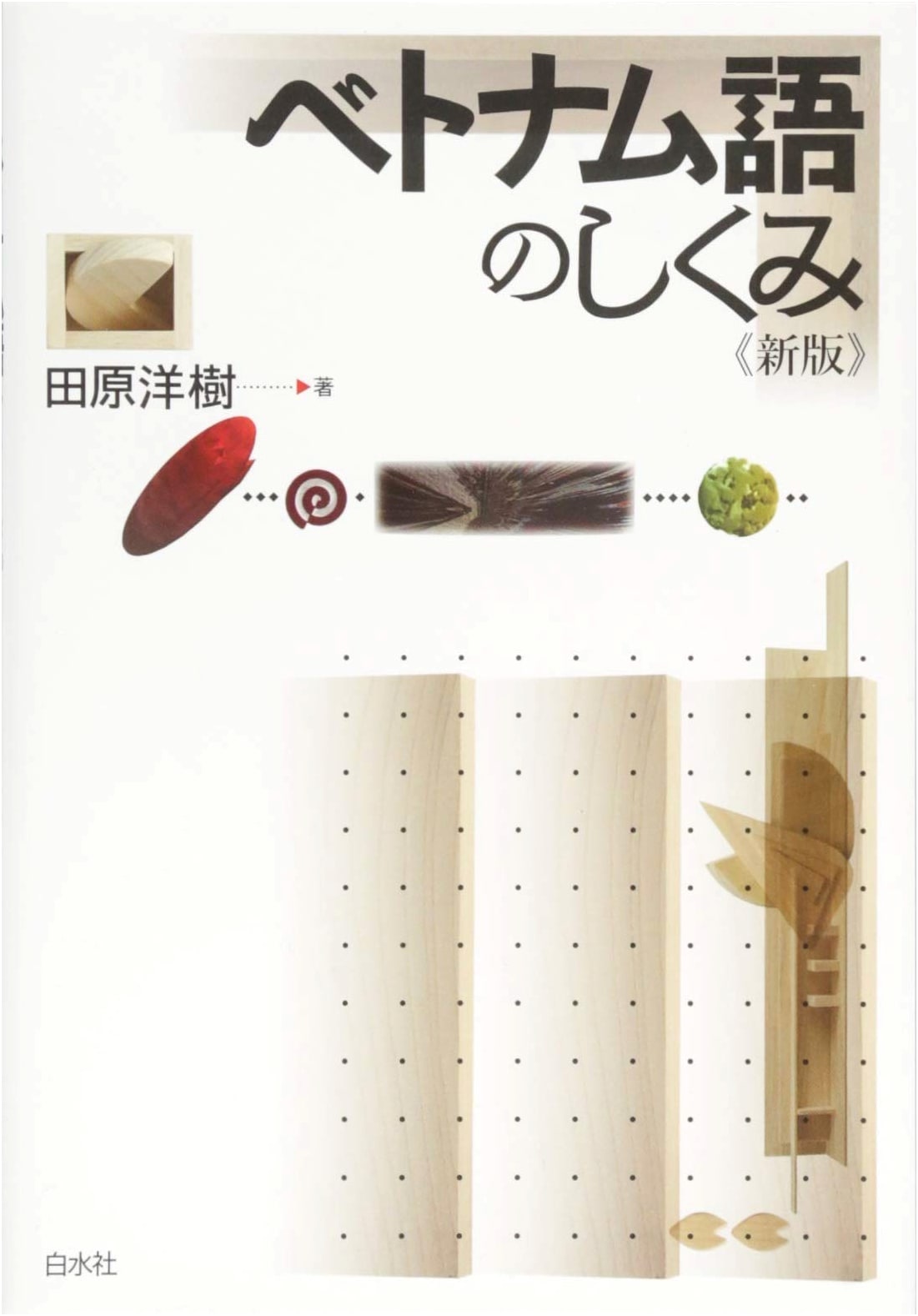 The Structure of Vietnamese Language: New Edition (Language Structure Series)