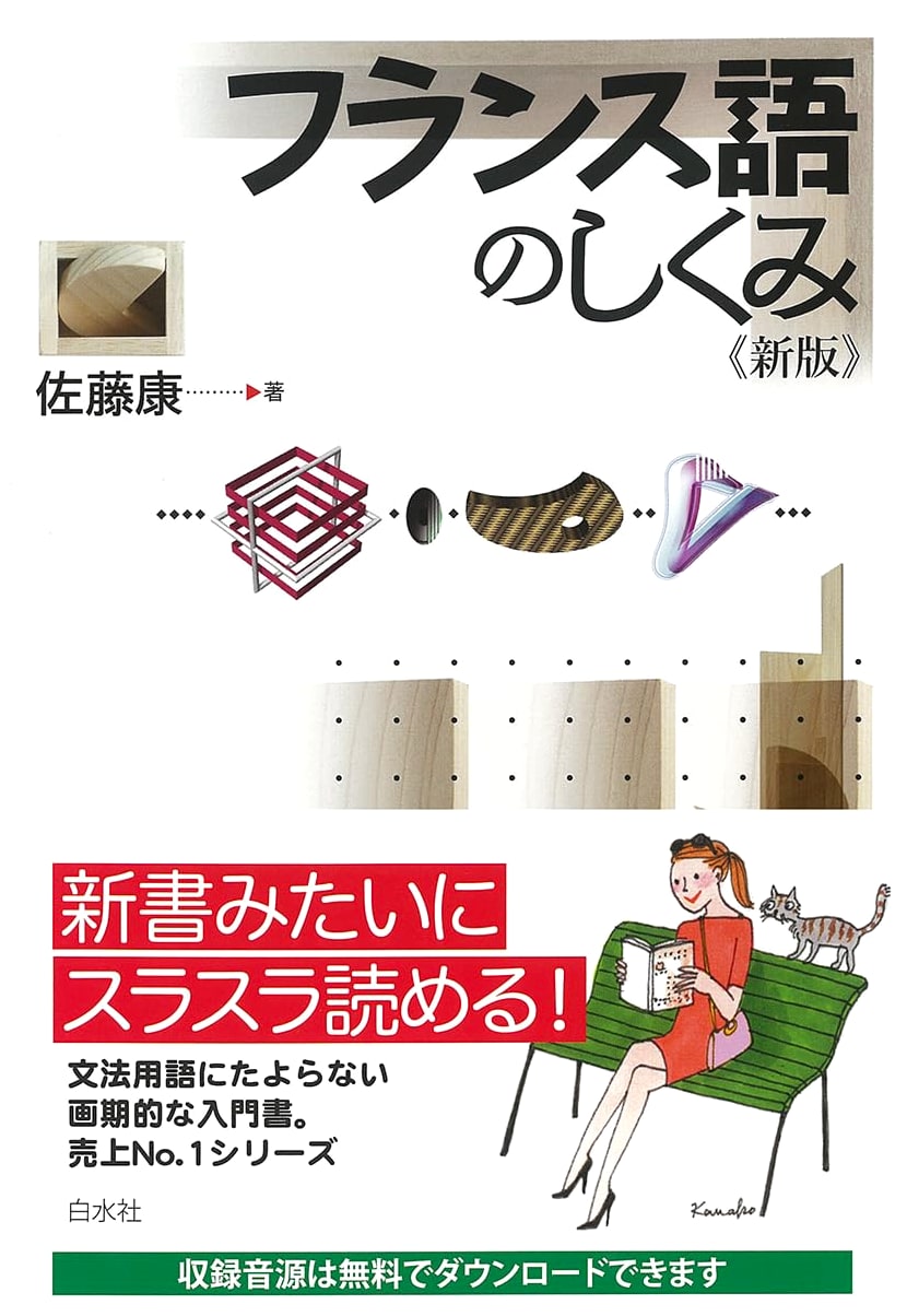 The Structure of French (Language Structures Series) - New Edition