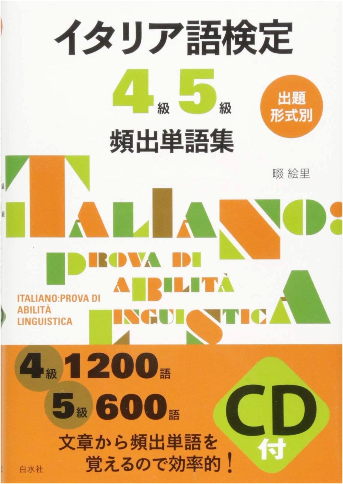 Italian Language Proficiency Test: Levels 4 & 5 Essential Vocabulary by Question Type (with CD)