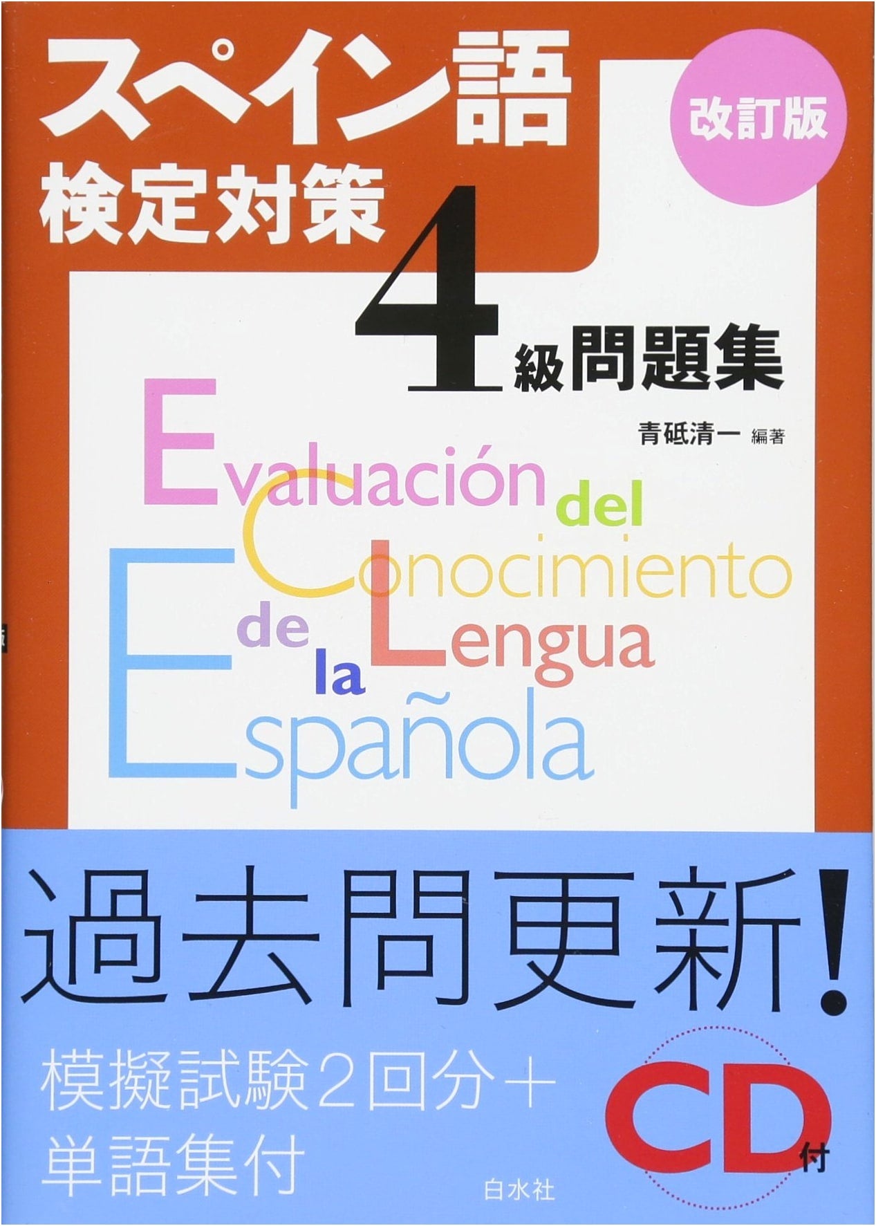 Mastering Spanish Proficiency: Level 4 Exam Prep Workbook (Revised Edition with CD)