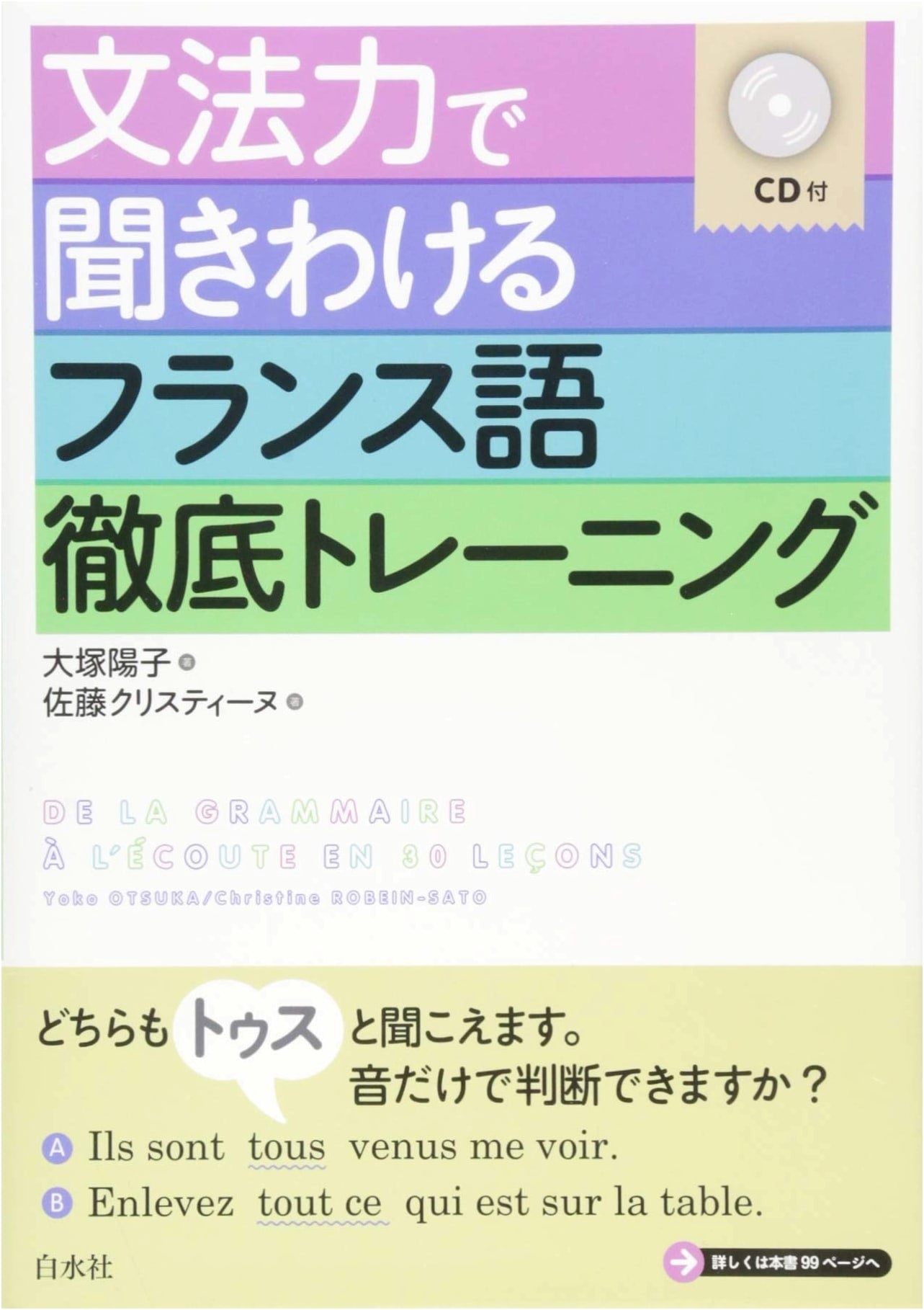 Master French Listening: Intensive Grammar-Based Training with CD