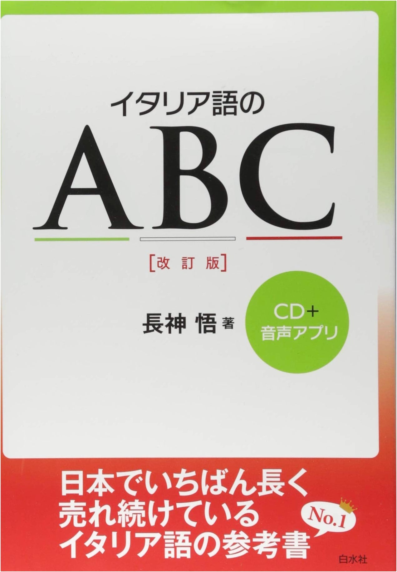 The ABCs of Italian: Revised Edition with CD
