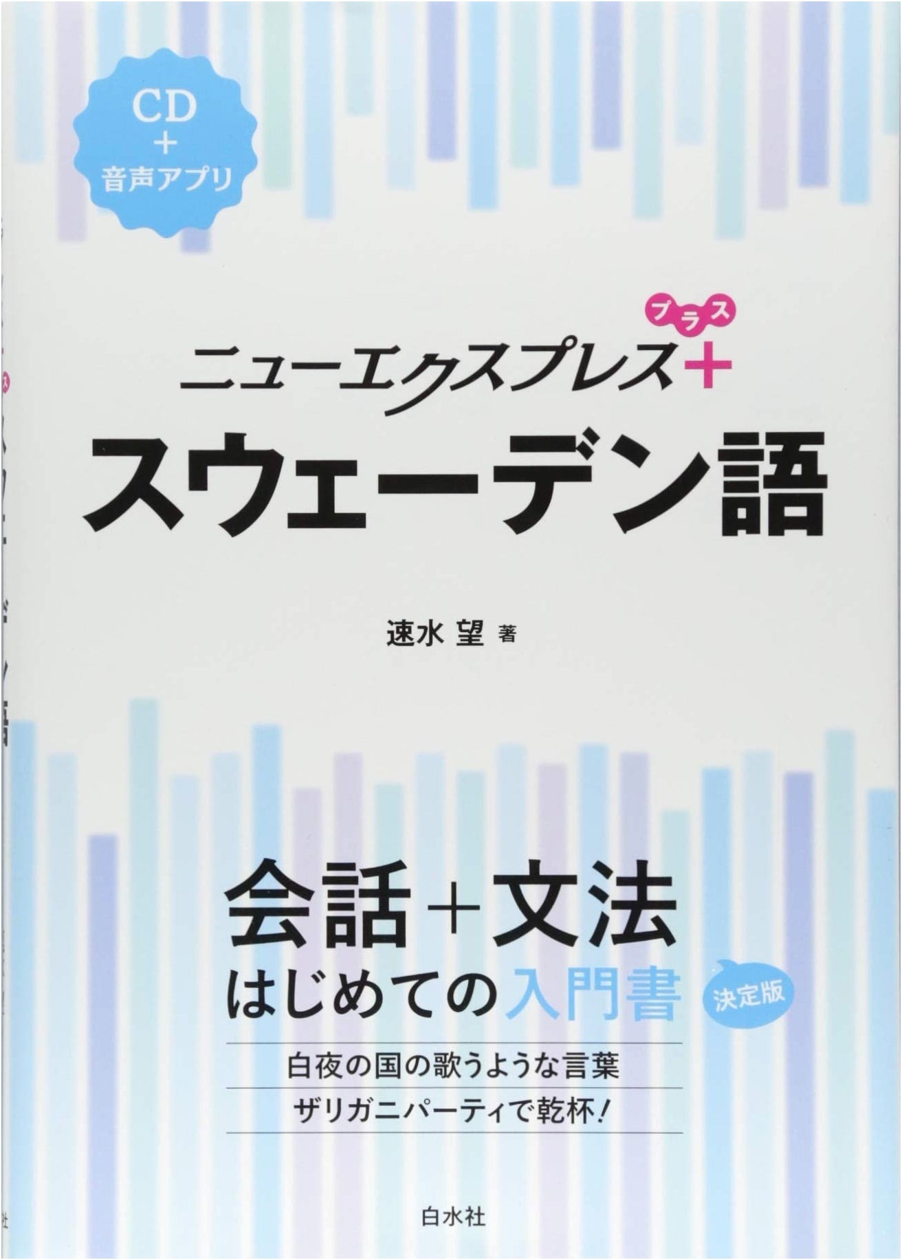 New Express Plus: Swedish Language Textbook with CD