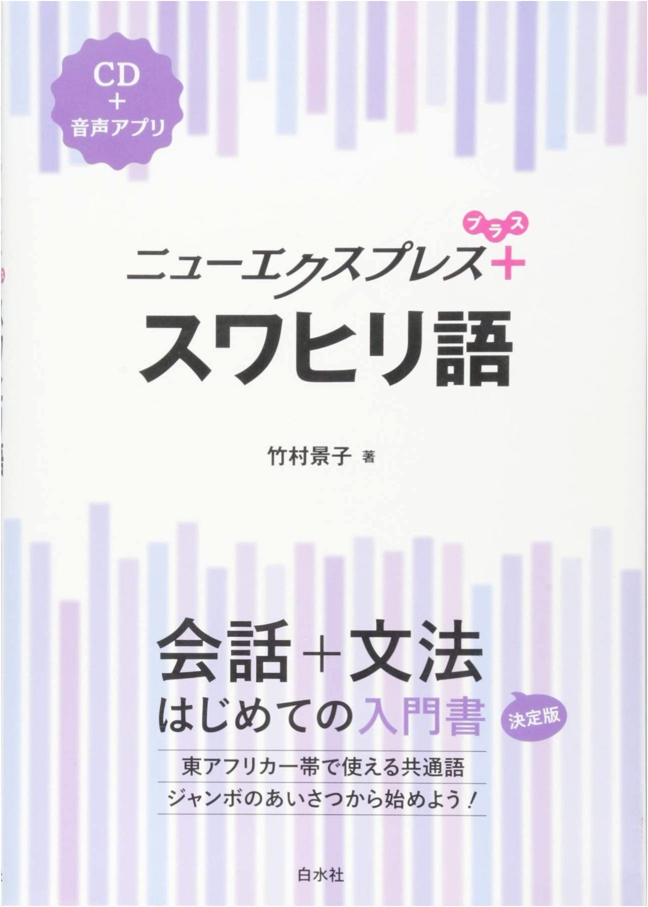 New Express Plus Swahili Language (with CD)