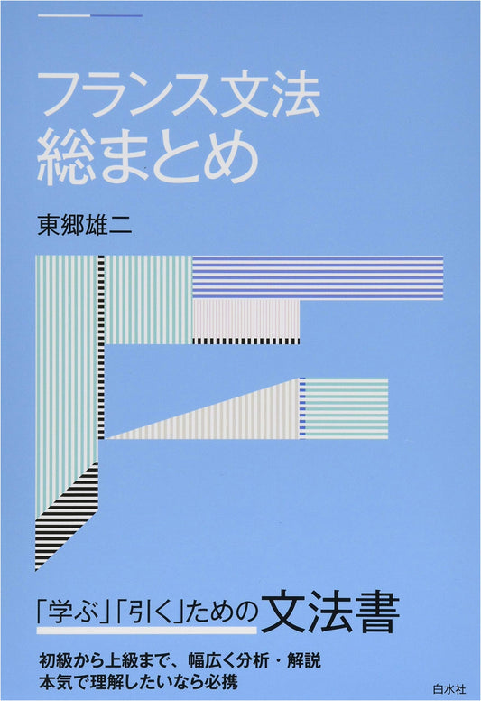 Comprehensive Review of French Grammar