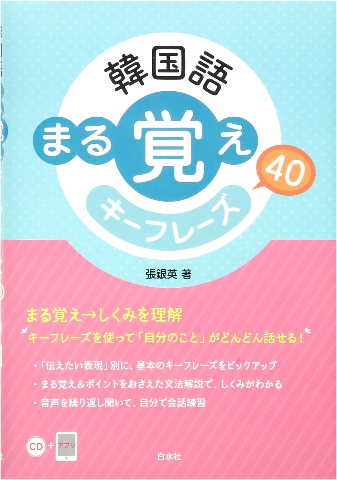 Memorize Korean Key Phrases 40 with CD - A Quick Study Guide