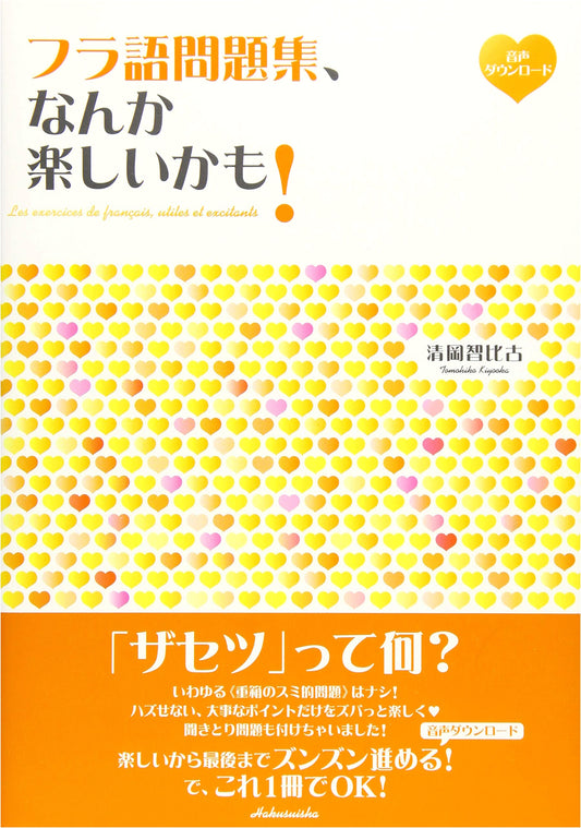 French Practice Workbook: Surprisingly Enjoyable!