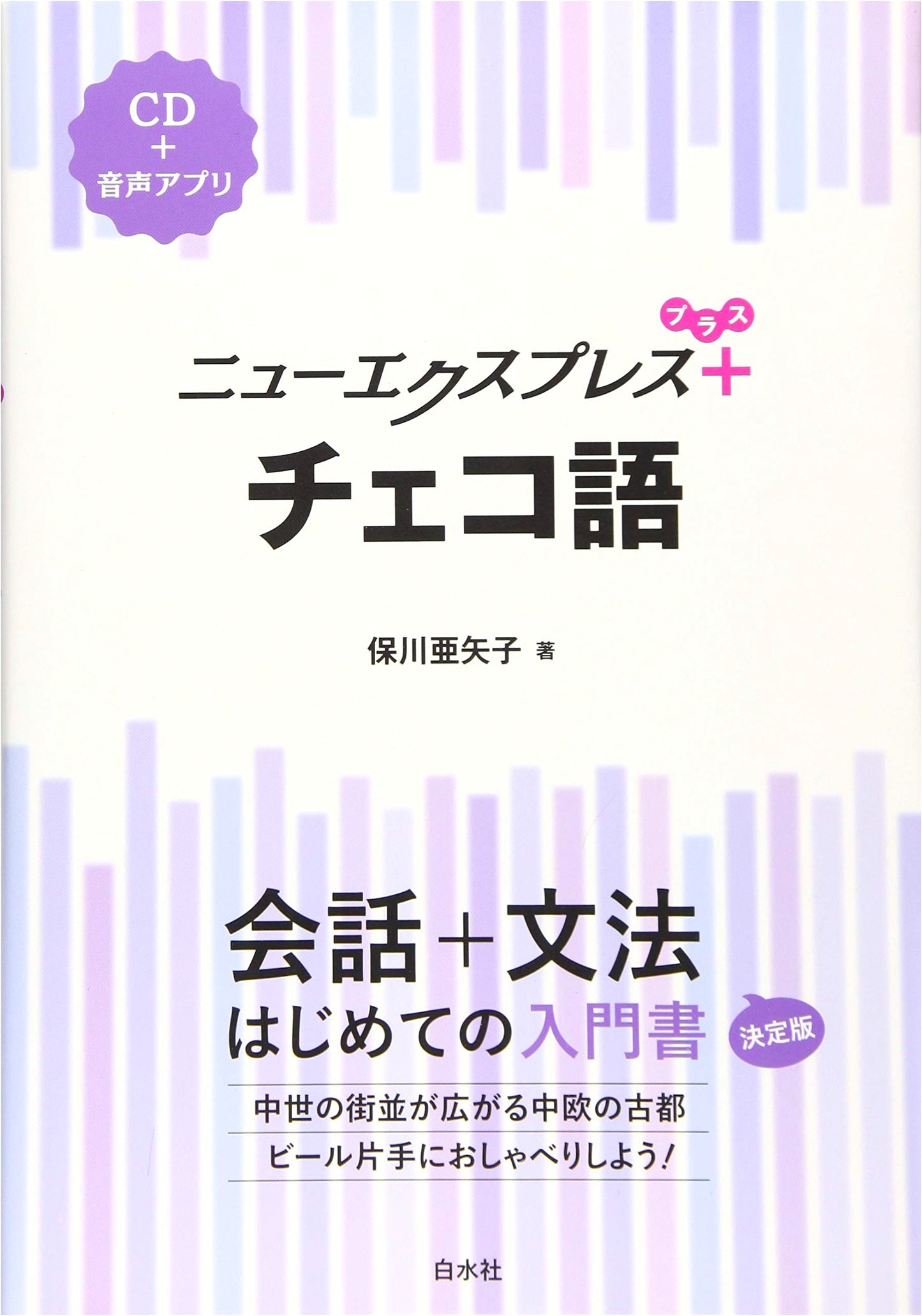 New Express Plus: Czech Language Textbook with Audio CD