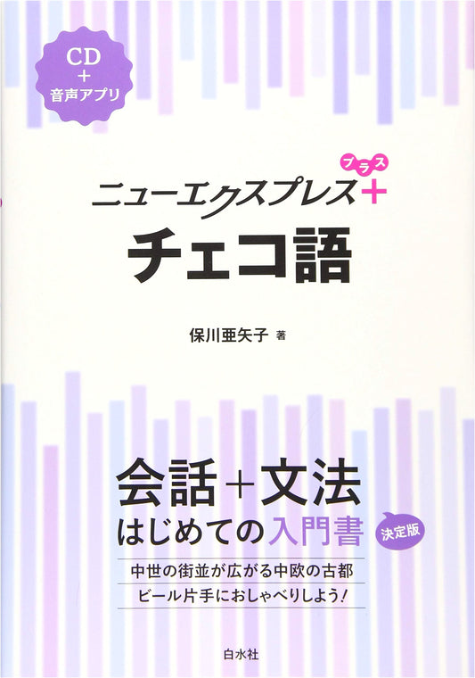 New Express Plus: Czech Language Textbook with Audio CD