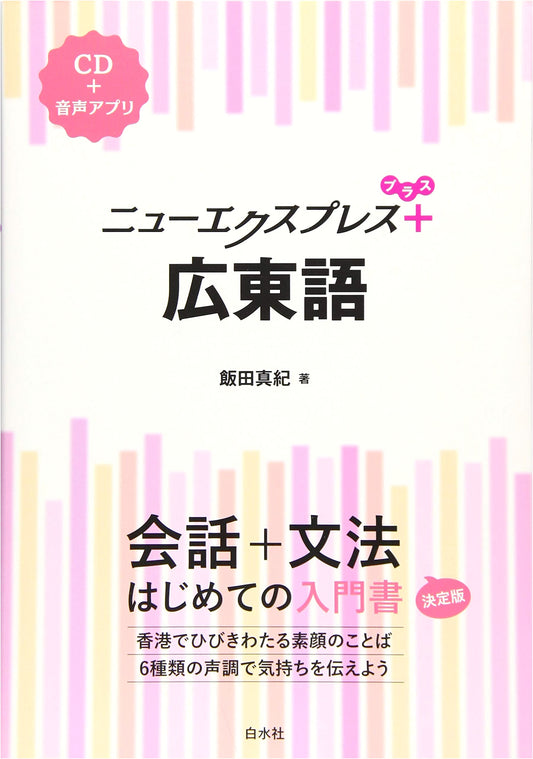 New Express Plus: Learn Cantonese (with CD)